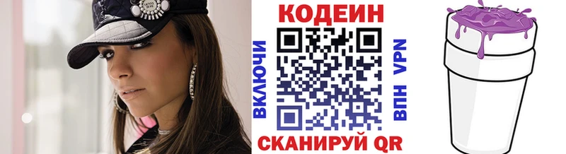 Кодеиновый сироп Lean Purple Drank  Купить закладки  Фролово 